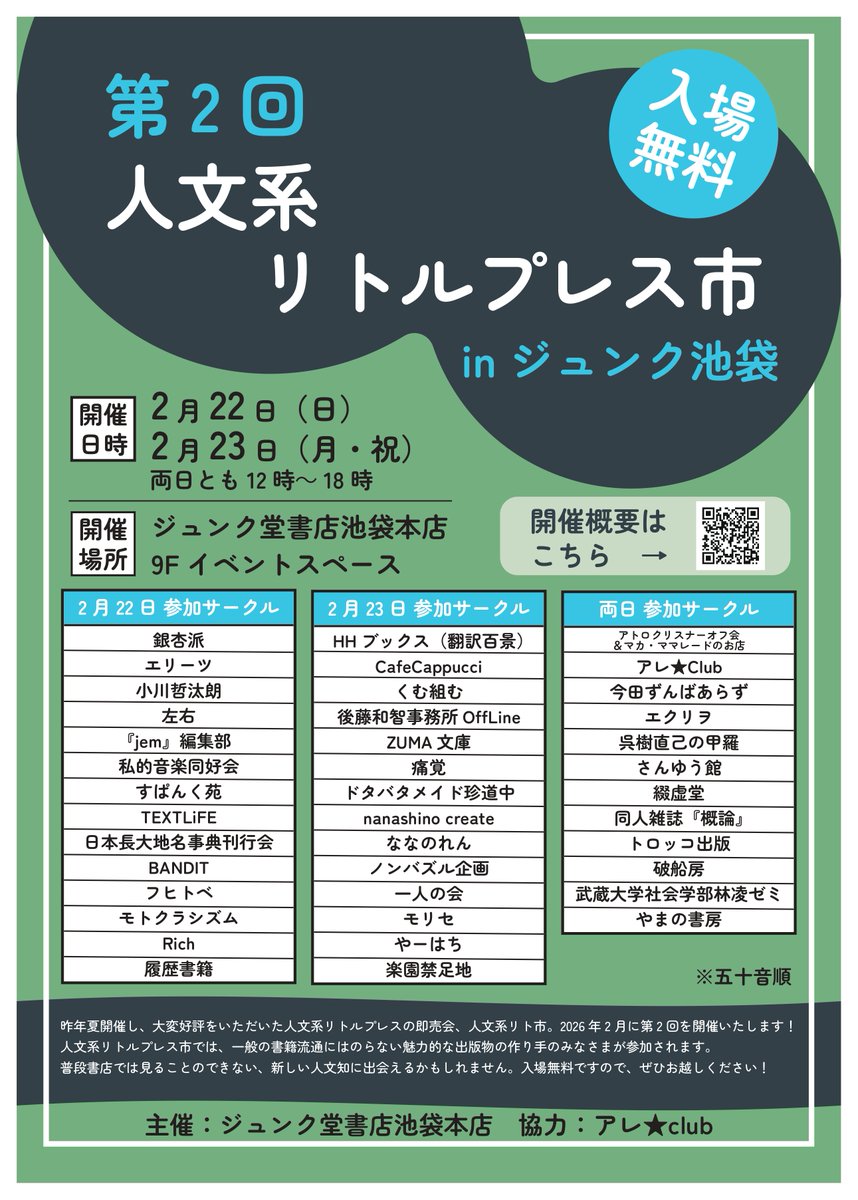 人文系リト市概要