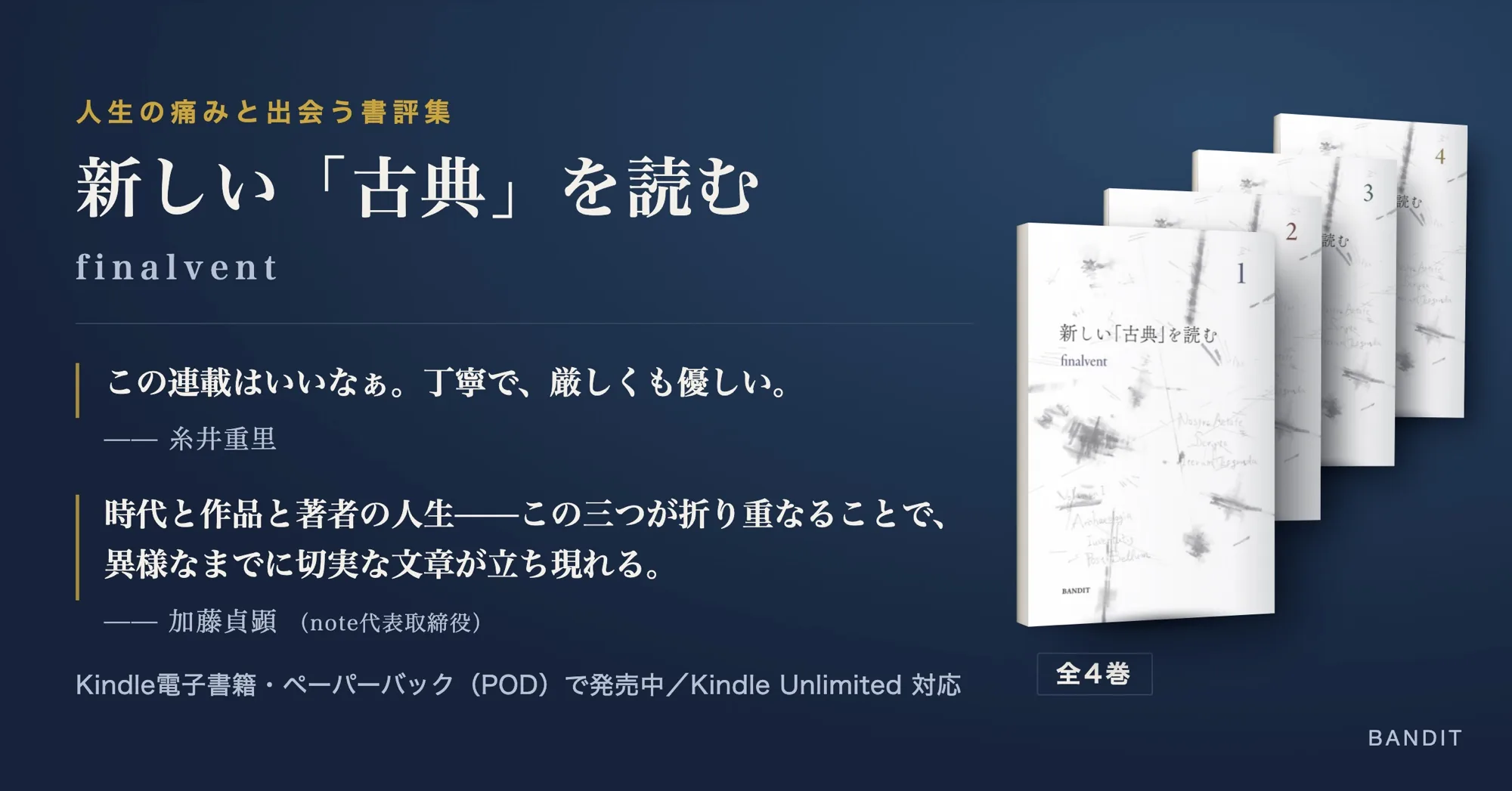 新しい「古典」を読む finalvent 全4巻