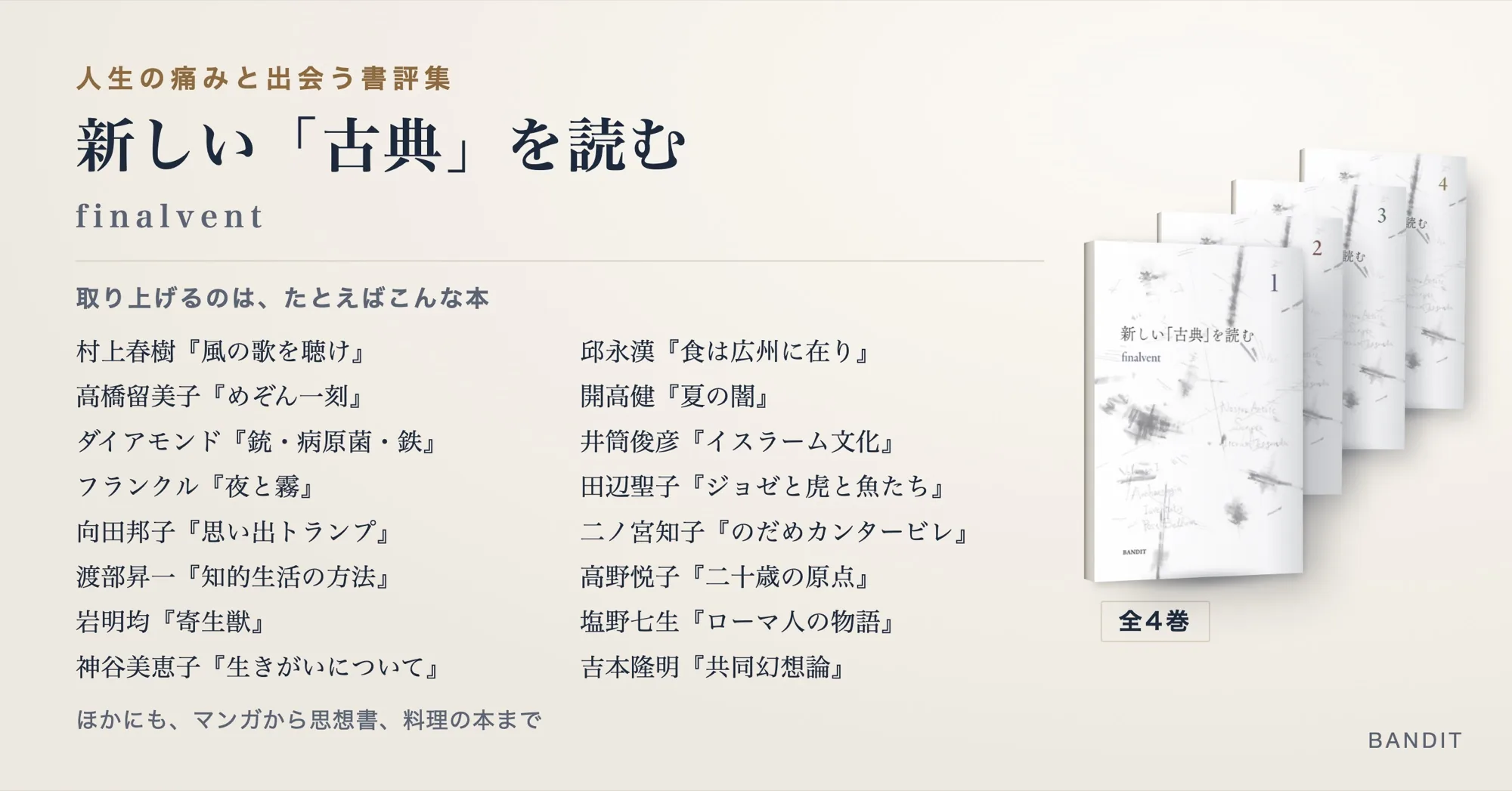 全4巻で取り上げる本の一覧